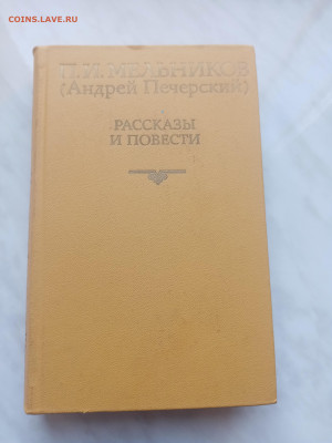 Мельников рассказы и повести до 20.02.25 в 22:00 по мск - IMG_20250214_123329