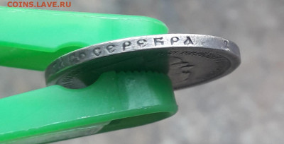 50 коп. 1895 Николай II до 20.02.25 22-00 - 20250214_115933