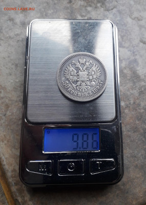 50 коп. 1895 Николай II до 20.02.25 22-00 - 20250214_105645