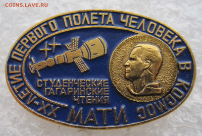 МАТИ Студенческие Гагаринские чтения 1981 год до 15.02 - IMG_4875.JPG