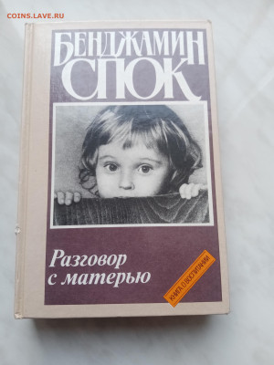 Бенджамин спок разговор с матерью до 20.02.25 в 22:00 по мск - IMG_20250214_132202