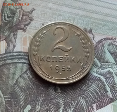 2 копейки 1955. До 19.02.25 в 22.00 - 20250214_125029