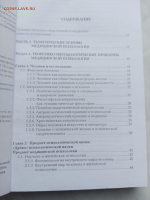 Общая медицинская психалогия до 20.02.25 в 22:00 по мск - IMG_20250214_132630
