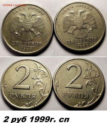 1 и 2 рубля 1999г. 7 штук - IMG_20250214_131340
