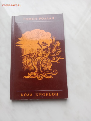 Ромен роллан до 20.02.25 в 22:00 по мск - IMG_20250214_140052