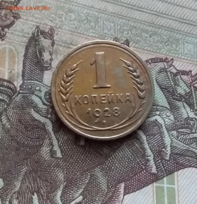 1 копейка 1928. До 19.02.25 в 22.00 - 20250214_131241