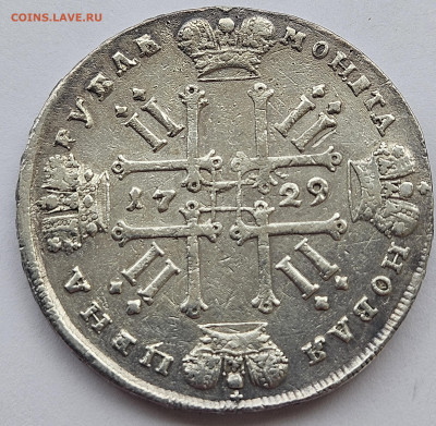 Рубль 1729г. Петр II на подлинность - 4