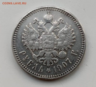 Рубль 1907 г. Э.Б - 1739527129685