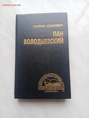 Генрик синкевич пан влодыевский до 20.02.25 в 22:00 по мск - IMG_20250214_142332