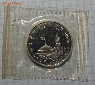 3 руб 1993 г Сталингр битва ( пруф.б.з ) до 17.02 в 22.20 - ст.б2