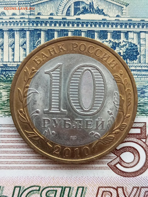 10 рублей Чеченская республика до 16.02.2025 - IMG_20250214_164740_776