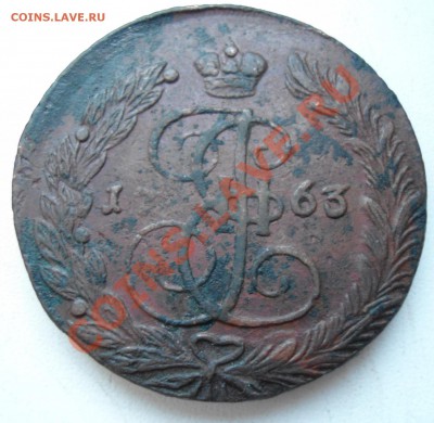 5 копеек 1763 Е. М - 014.JPG