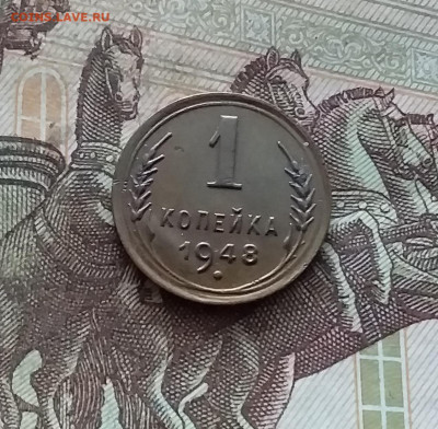 1 копейка 1948. До 19.02.25 в 22.00 - 20250214_133818