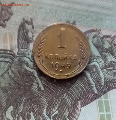 1 копейка 1949. До 19.02.25 в 22.00 - 20250214_134023