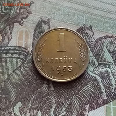 1 копейка 1953. До 19.02.25 в 22.00 - 20250214_134556