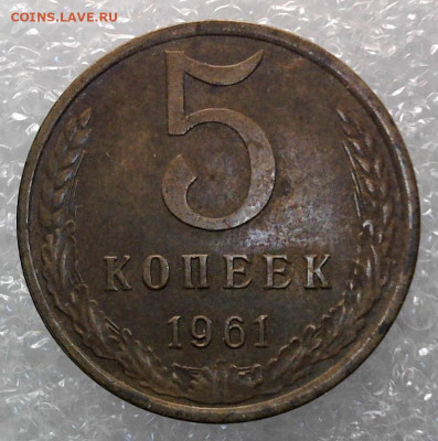 5 копеек 1961 года 18.02.2025 22-00 мск - WIN_20250214_14_19_29_Pro