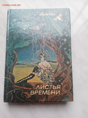 Листья времени до 20.02.25 в 22:00 по мск - IMG_20250214_144716