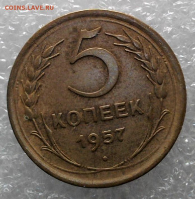 5 копеек 1957 года 18.02.2025 22-00 мск - WIN_20250214_14_08_42_Pro