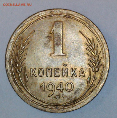 1 копейка 1940 года. 18.02.2025 22-00 мск - WIN_20250214_12_12_51_Pro