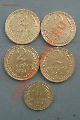1 коп 1938 2 коп 1929-1938 до 22:00 11.02.12. - DSC00659.JPG