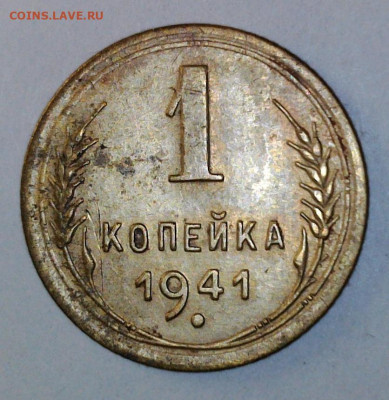 1 копейка 1941 года. 18.02.2025 22-00 мск - WIN_20250214_12_12_04_Pro