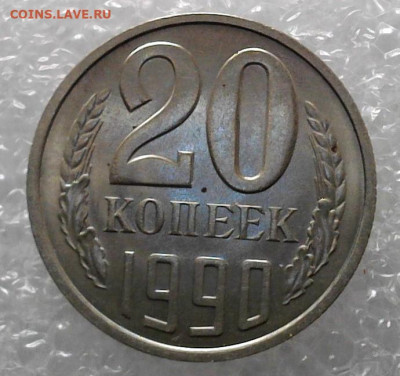 20 копеек 1990 года 18.02.2025 22-00 мск - WIN_20250214_14_15_32_Pro
