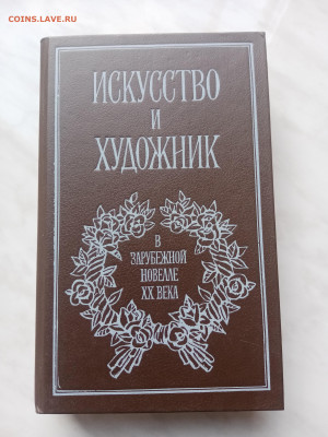 Искусство и художник в зарубежной новелле 20 века - IMG_20250214_155928