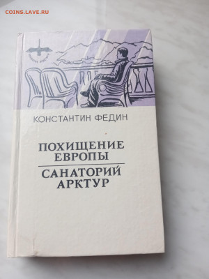 Константин федин  похищение Европы. Санаторий арктур - IMG_20250214_162106