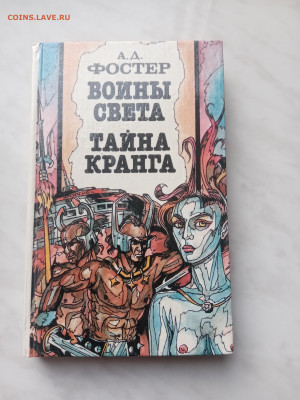Фостер. Воины света. Тайны крана до 20.02.25 в 22:00 по мск - IMG_20250214_161934