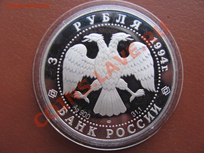 3 рубля 1994г "Рязанский кремль". - IMG_0002_1600x1200.JPG