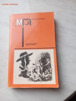 Мир приключений. Барьер до 20.02.25 в 22:00 по мск - IMG_20250214_162048