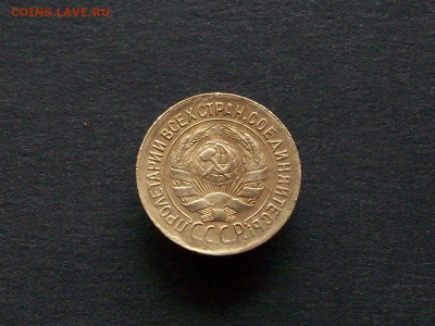 1 копейка 1934 до 16 02 2025 в 21-00 по мск - 100_9538.JPG