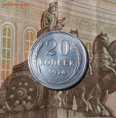 СССР 20 копеек 1924 года дО 20.02 - 20250207_183333