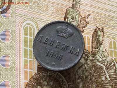денежка 1856 ем до 16 02 2025 в 21-00 по мск - 100_9420.JPG