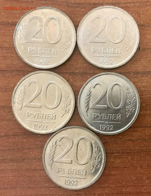 20р 1992г лмд 5 шт. - IMG_6506