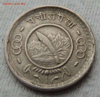 Непал 25 пайс 1955 до 16.02.2025 - Непал 25 пайс 55.JPG