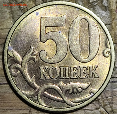 50 копеек 1997 сп 1998 сп 1999 сп - IMG_20250214_151003