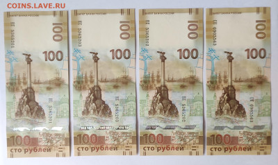 100 рублей 2015г Крым 4 шт до 20.02  22:00 - IMG_20250214_142829