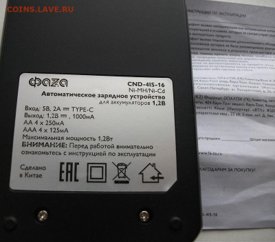 Автоматическое зарядное устройство Фаза до 20.02.2025 - DSCF8744.JPG
