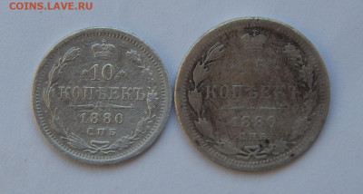 10, 15 копеек 1880 г. СПБ НФ. Александр II. - DSCN0031.JPG