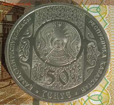 Казахстан 50 тенге Айтыс до 20.02.25 - IMG_20250209_134942_1