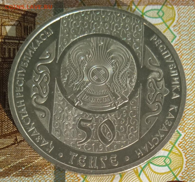 Казахстан 50 тенге Кокпар до 20.02.25 - IMG_20250209_134755_1
