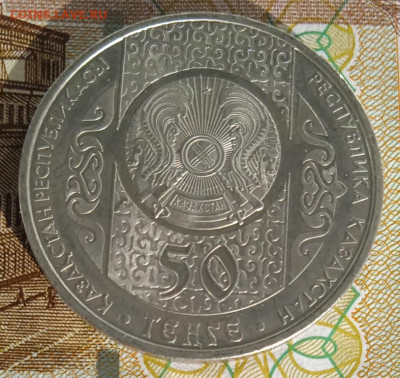 Казахстан 50 тенге Бата до 20.02.25 - IMG_20250209_134914_1