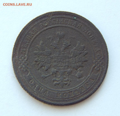 1 копейка 1904 г. СПБ. Николай II. - DSCN7834.JPG