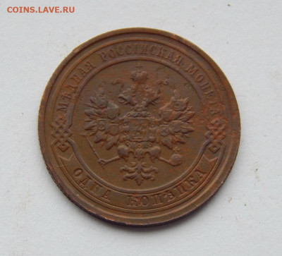 1 копейка 1915 г. Николай II. - DSCN8179.JPG