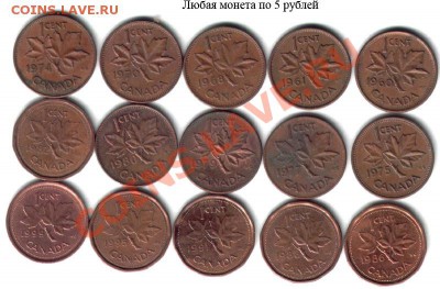Недорогие иностранные монеты (распродажа лишнего материала). - Распродажа Канада-1