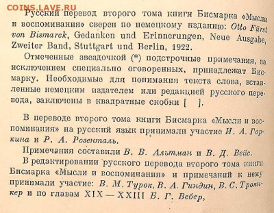 Бисмарк Мысли и воспоминания 2-й том 1940 г. - книга_Бисмарк_2том-1940_3