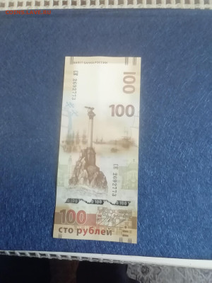 100 р. 2015г Крым 20шт - IMG_20250215_083043