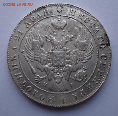 1 рубль 1840. Определение подлинности. - 02