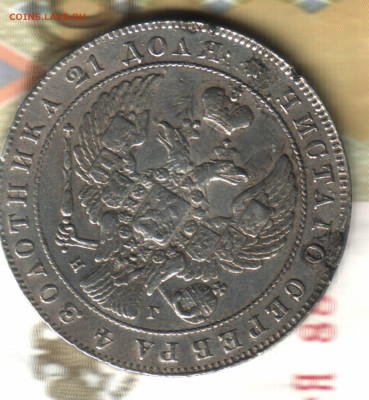 1 рубль 1840. Определение подлинности. - о 25_12_2024 в 2_47